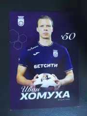 Иван Хомуха (ФК Уфа). Сезон 2025/2026. Формат открытки.