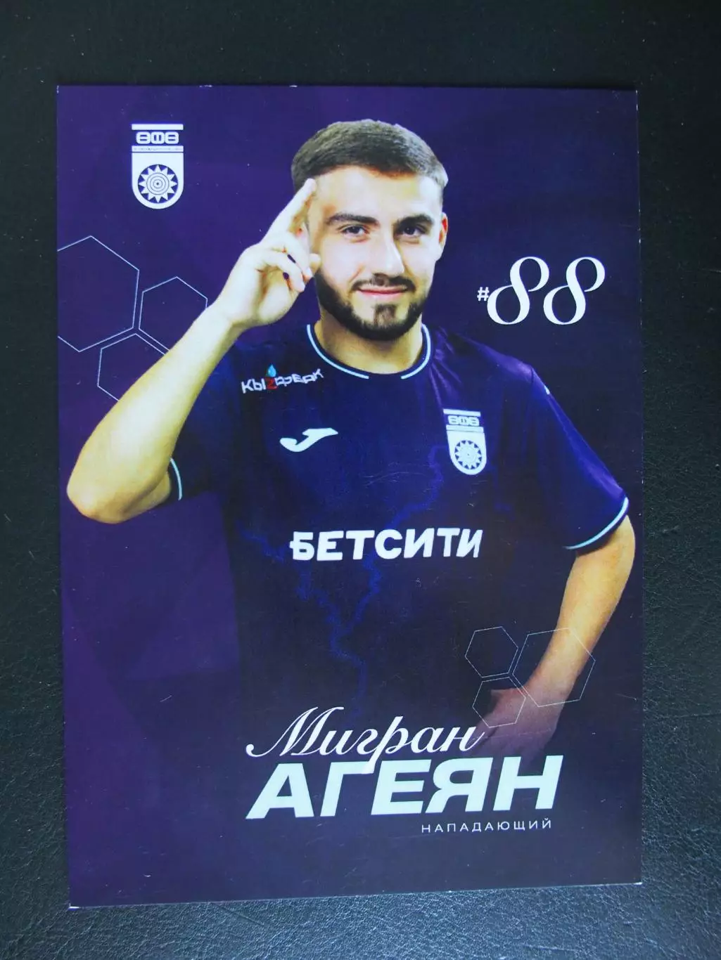 Мигран Агеян (ФК Уфа). Сезон 2025/2026. Формат открытки.