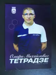 Омари Тетрадзе (ФК Уфа). Сезон 2025/2026. Формат открытки.