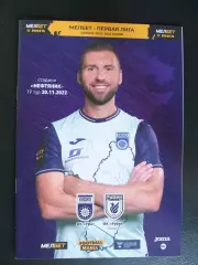 ФК Уфа - Рубин Казань. 20 ноября 2022 г.