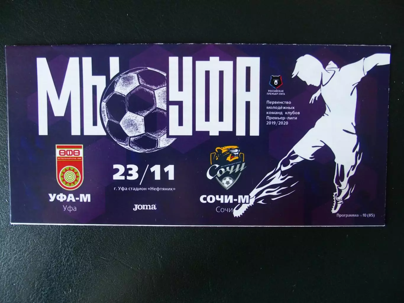 ФК Уфа-мол. - ФК Сочи-мол. 23 ноября 2019 г.