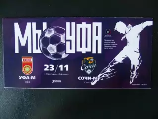 ФК Уфа-мол. - ФК Сочи-мол. 23 ноября 2019 г.