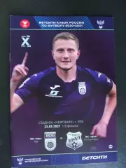 ФК Уфа - Урал Екатеринбург. 22 февраля 2021 г. Кубок России.