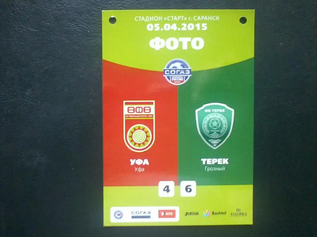 ФК Уфа - Терек 05.04.2015. Бейдж Фото.