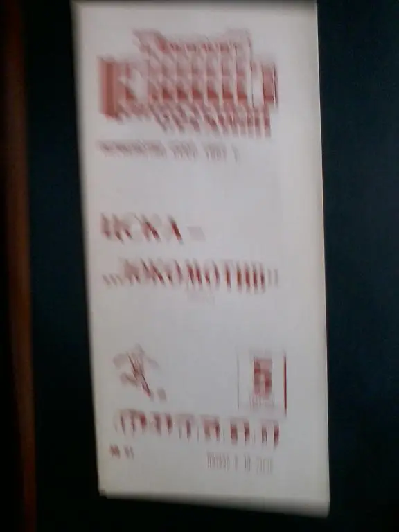 ЦСКА - Локомотив Москва 05.09.1967