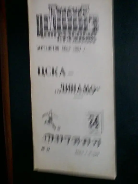 ЦСКА - Динамо Тбилиси 24.09.1967