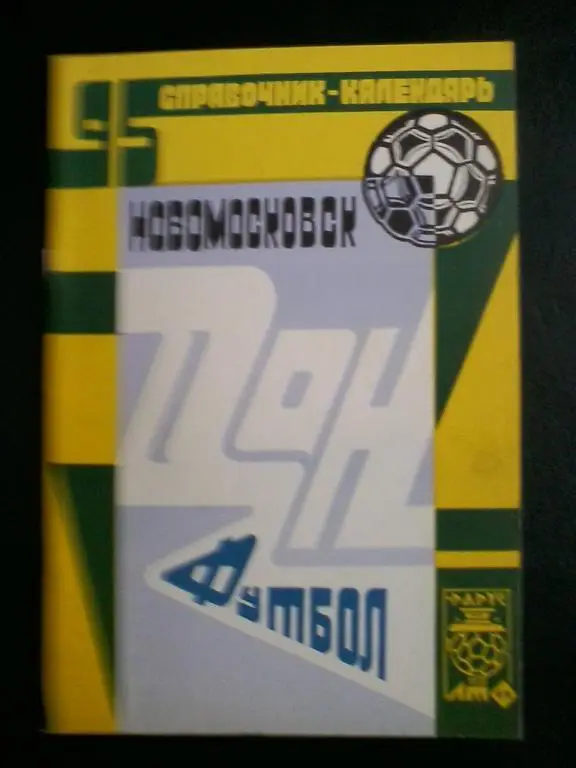 Дон Новомосковск-1995