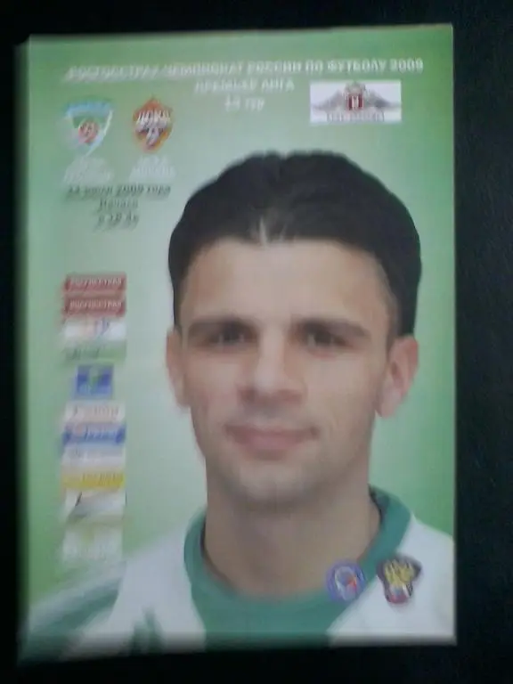 Терек Грозный - ЦСКА Москва. 11.07.2009.