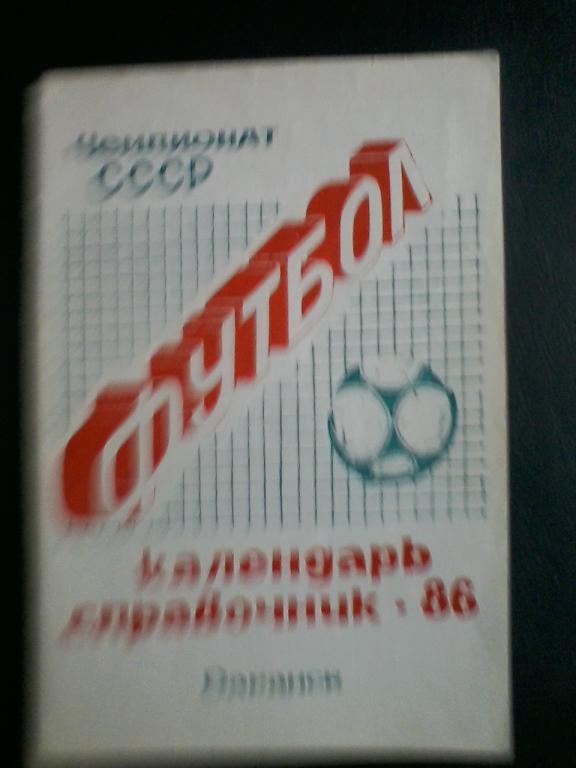 Саранск - 1986