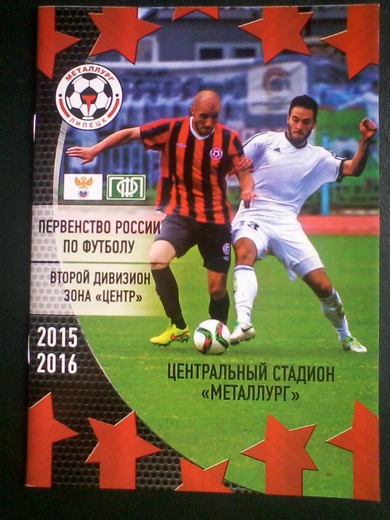 Металлург Липецк - Арсенал-2 Тула. 8 ноября 2015 г.