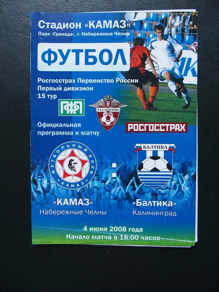 Камаз Наб. Челны - Балтика Калининград. 04.06.2008.