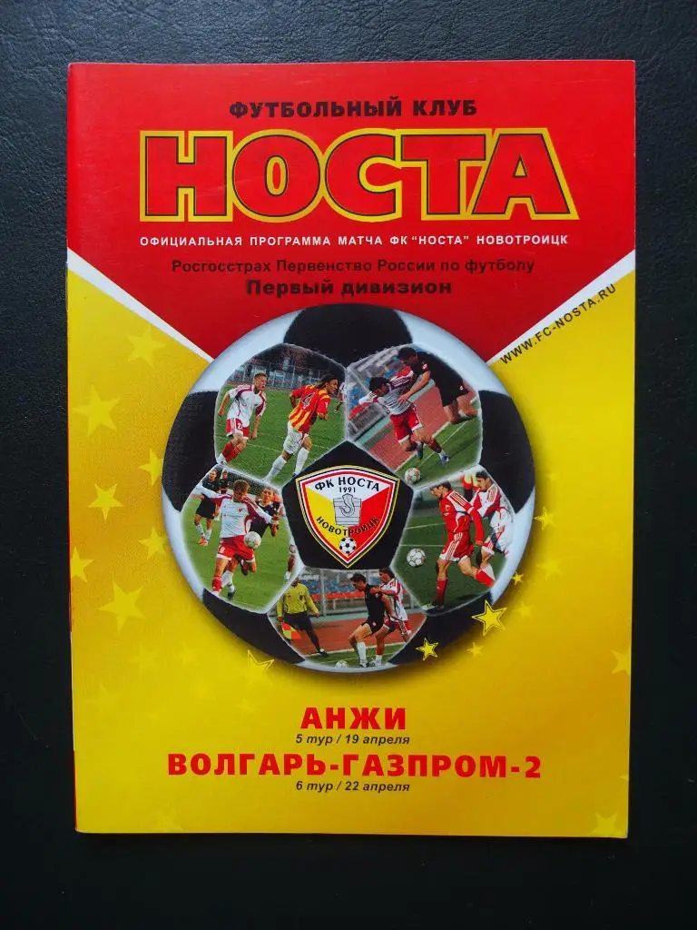 Носта Новотроицк - Анжи Махачкала/Волгарь-Газпром Астрахань. 19 и 22.04.2009.