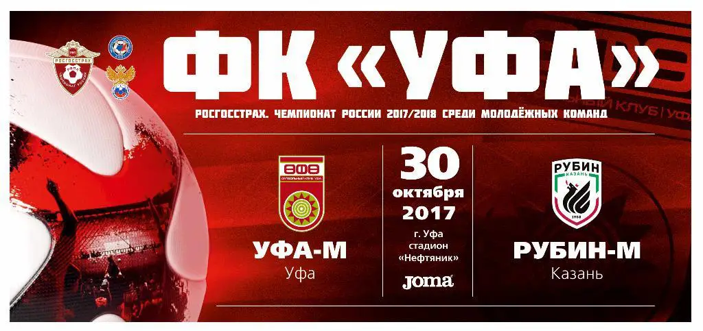 Уфа-мол. - Рубин-мол. Казань. 30.10.2017.
