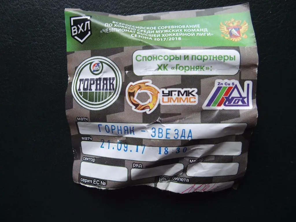 Горняк Учалы - Звезда Чехов. ВХЛ. 21 сентября 2017 г.