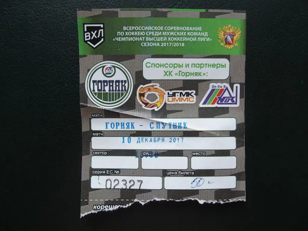 ВХЛ 2017/2018. Горняк Учалы - Спутник Нижний Тагил.