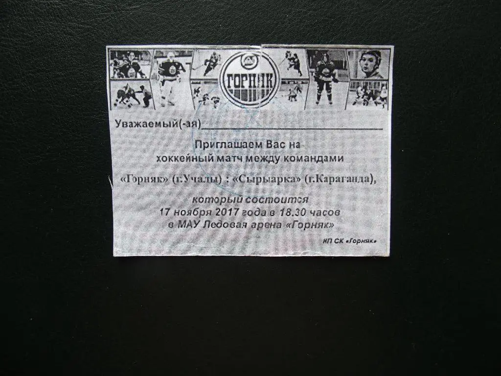 ВХЛ 2017/2018. Горняк Учалы - Сарыарка Караганда.