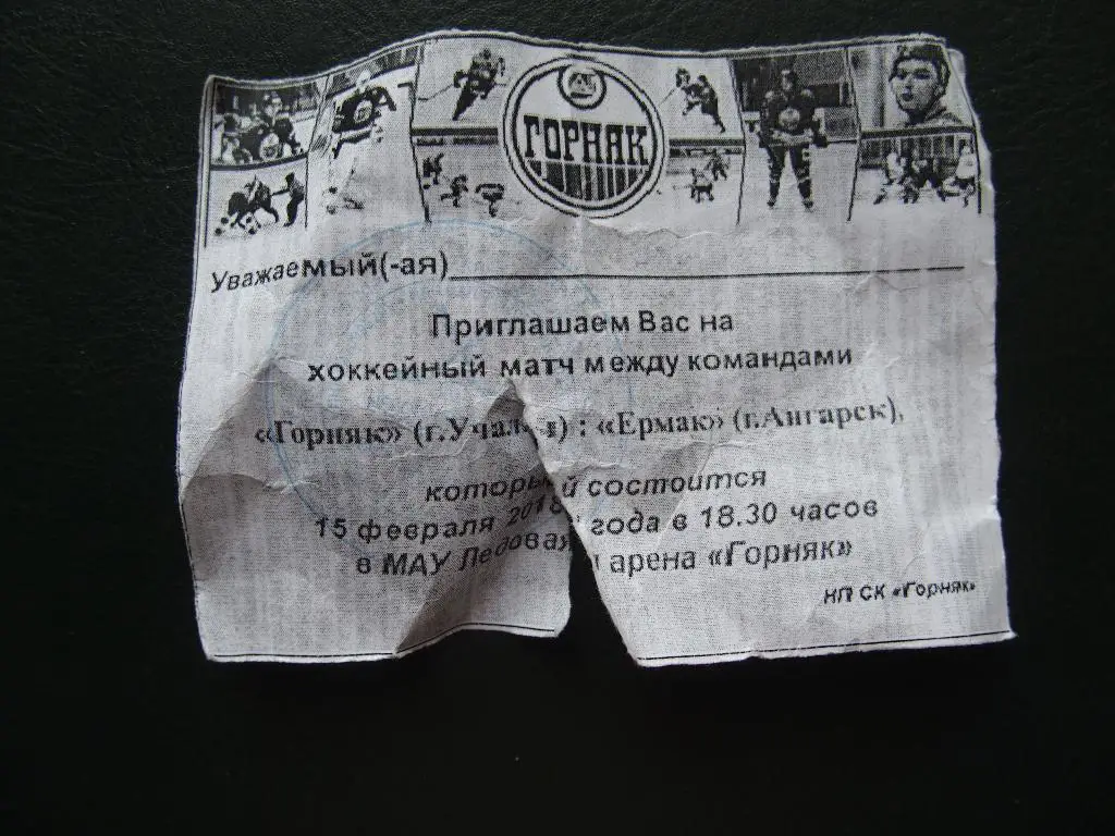 ВХЛ 2017/2018. Горняк Учалы - Ермак Ангарск.