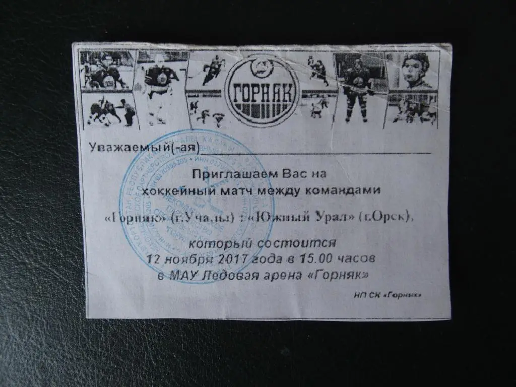 Горняк Учалы - Южный Урал Орск 2017/2018.