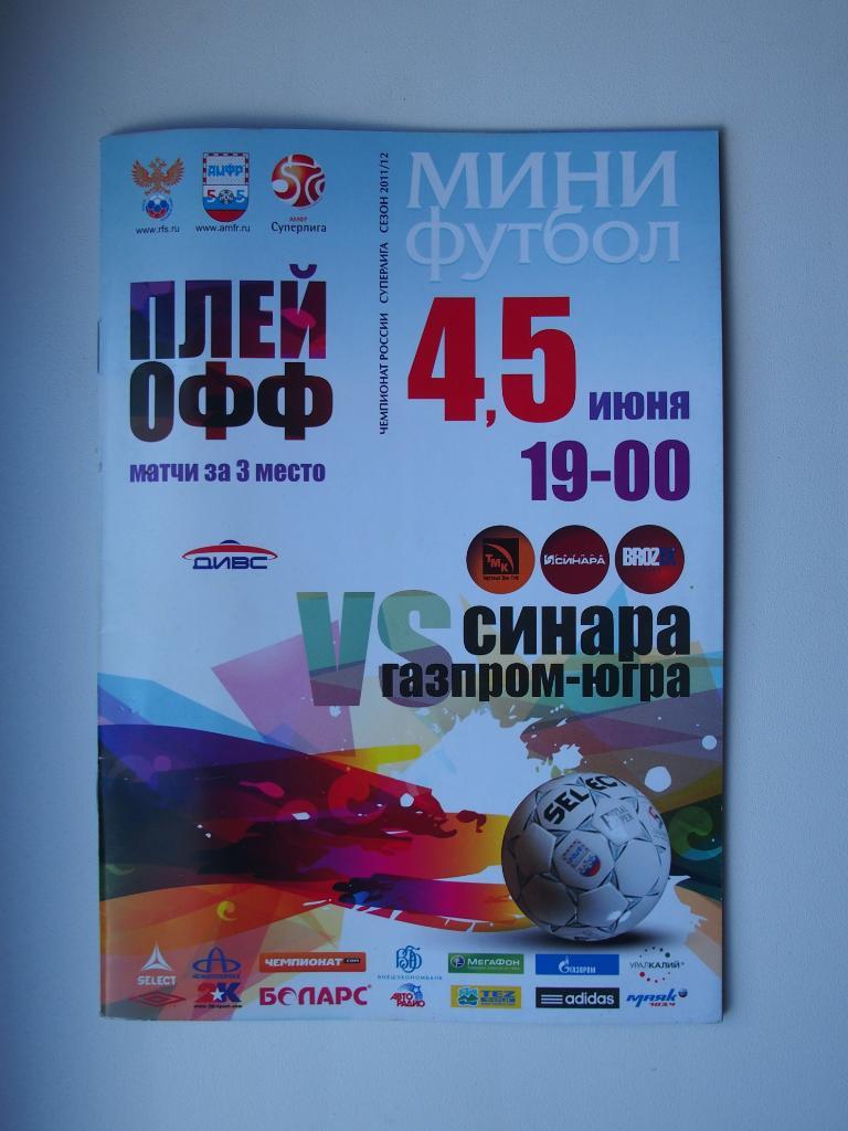 Синара Екатеринбург - Газпром-Югра Югорск. Плей-офф. 4 и 5 июня. 2012 г.