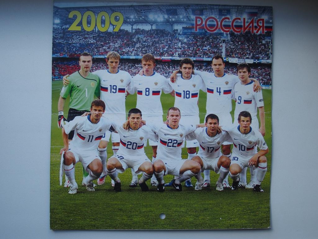 Сборная России по футболу-2009. Настенный календарь.