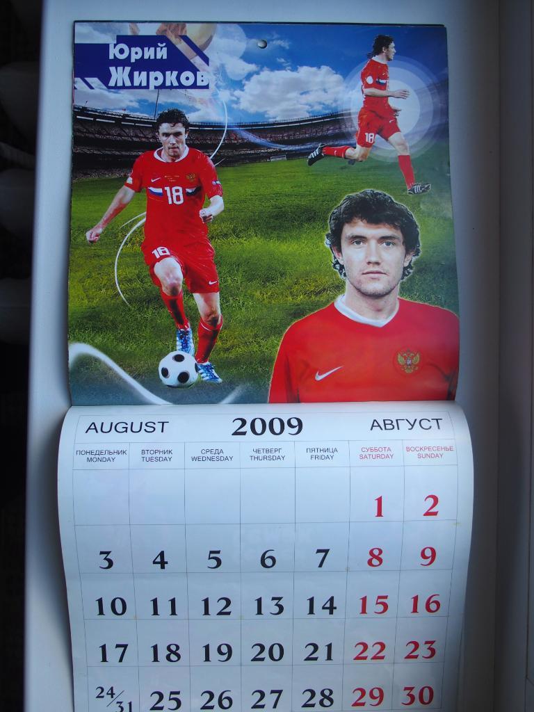 Сборная России по футболу-2009. Настенный календарь. 1