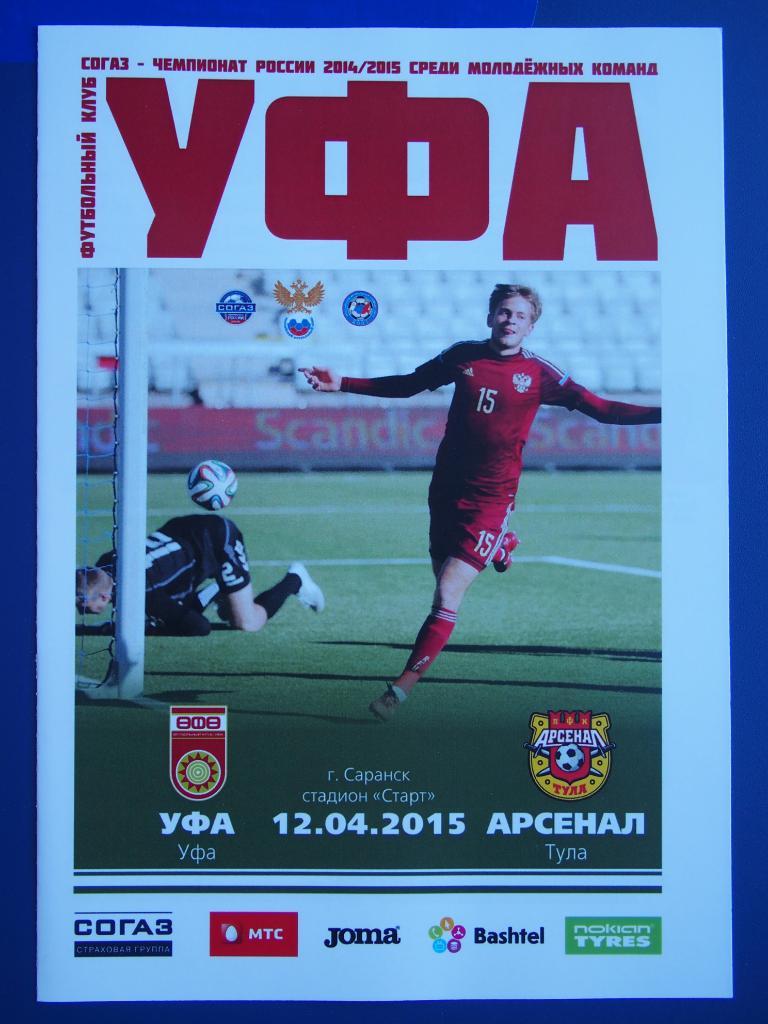 Уфа-м - Арсенал-м Тула 12.04.2015.Пер-во России среди мол-х к-д РПЛ 2014-15