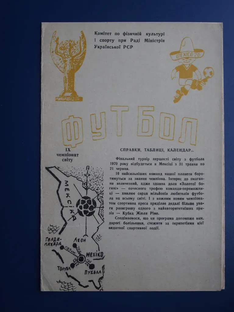 Чемпионат мира-1970. Буклет (Киев, укр. яз.).