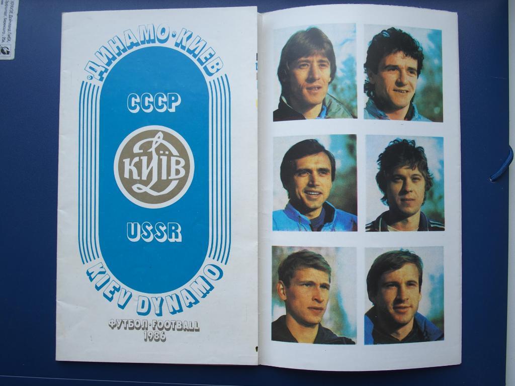 Динамо Киев - 1986. Буклет. 1