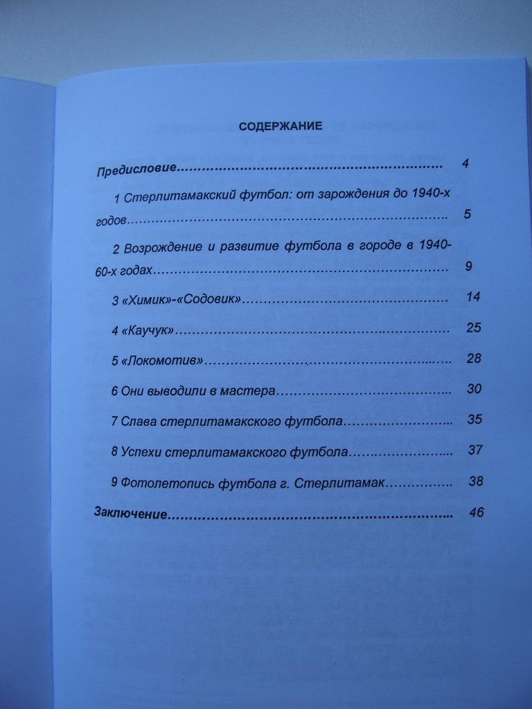 Футбольный век Стерлитамака (1912-2012), О. Лисаченко (Стерлитамак, 2013 г.) 1