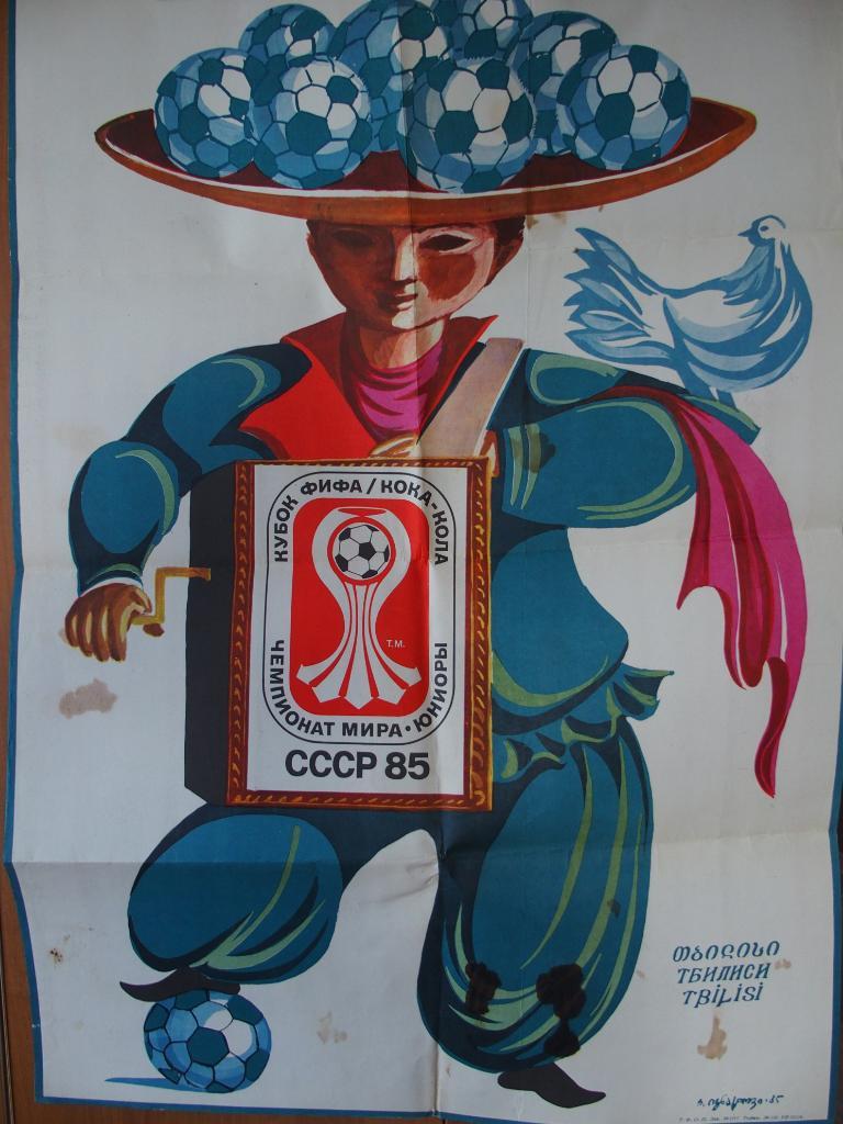 Футбол. Чемпионат мира среди молодёжных команд. Тбилиси, СССР. 1985 год. Плакат