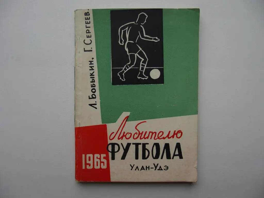 Улан-Уде 1965.