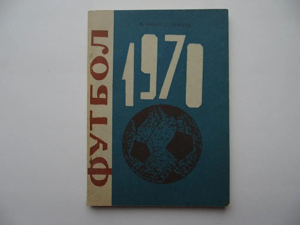 Улан-Уде 1970.