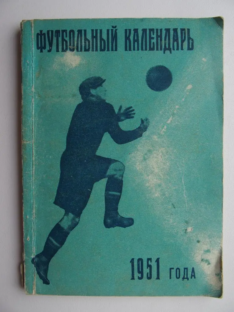 Рига-1951. На русском яз.
