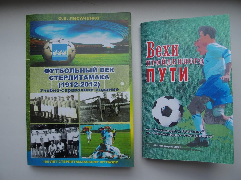 Две брошюры Магнитогорска и Стерлитамака одним лотом. Читайте описание.