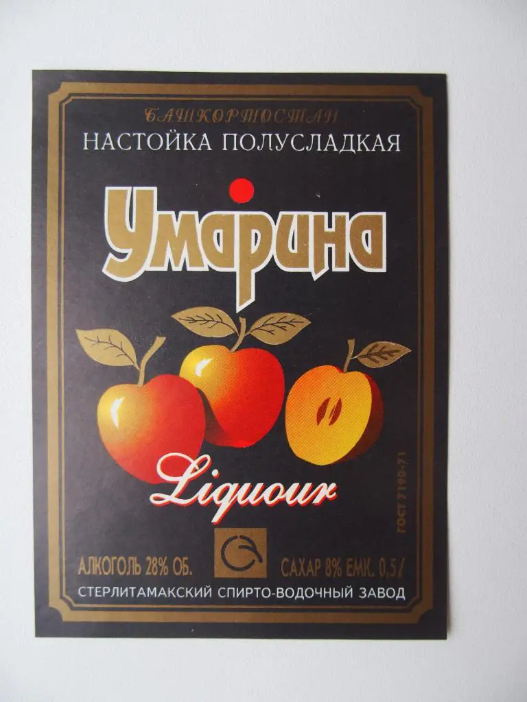Этикетка чистая. Настойка. Стерлитамак, Башкирия. До 1998 года.