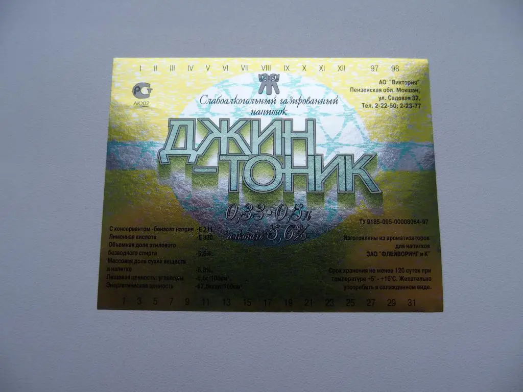Этикетка чистая. Металлизированная. Джин-тоник. Мокшан. Пенза. До 1998 года.