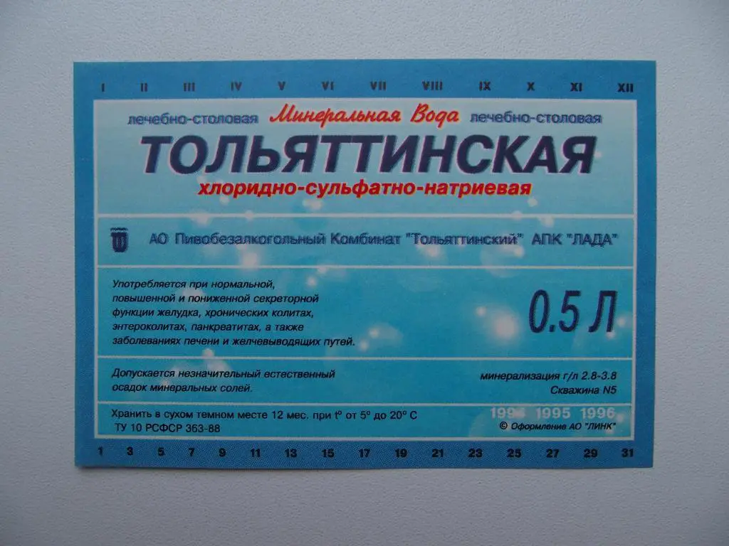 Этикетка чистая. Вода. Тольятти. До 1998 года.