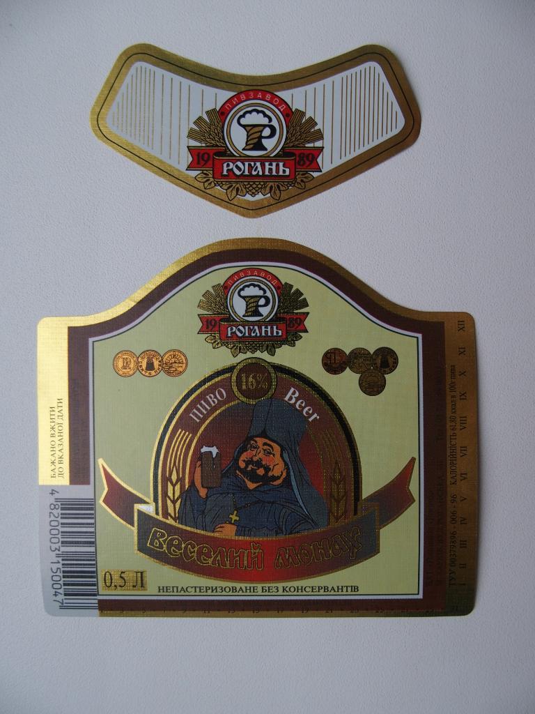 Этикетка чистая металлизированная. Пиво Весёлый монах. Харьков. До 1998 года.