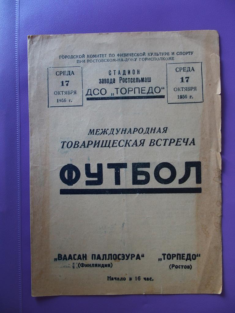 Торпедо Ростов-на-Дону - Ваасан Паллосеура Финляндия. 17.10.1956