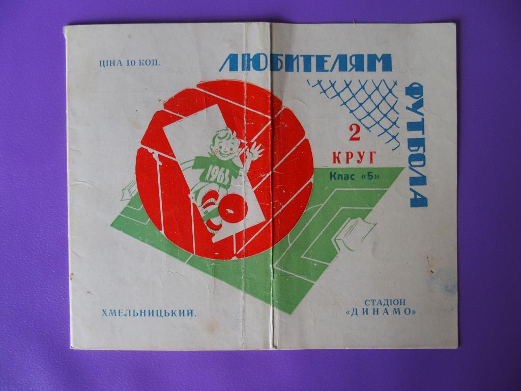 Хмельницкий-1963. Класс Б. 2 круг.