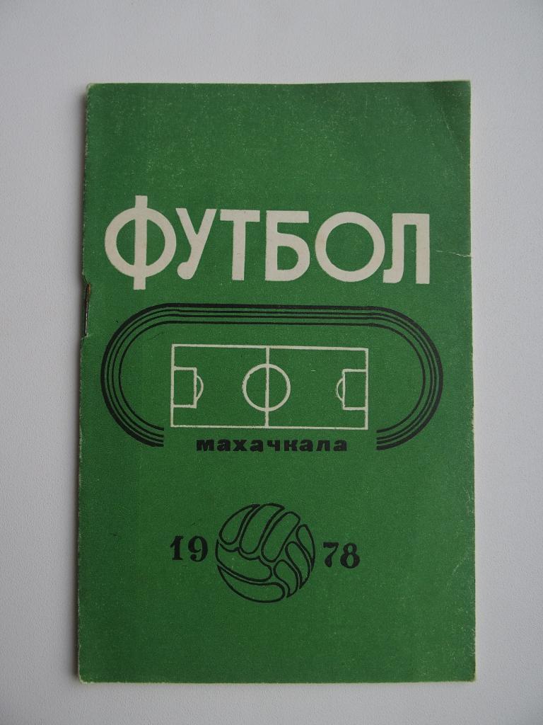 к/с Махачкала-1978.