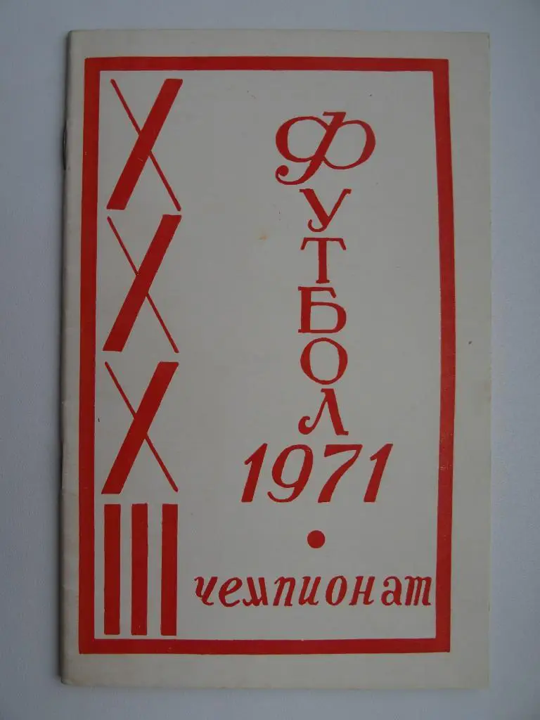 к/с Иваново-1971.