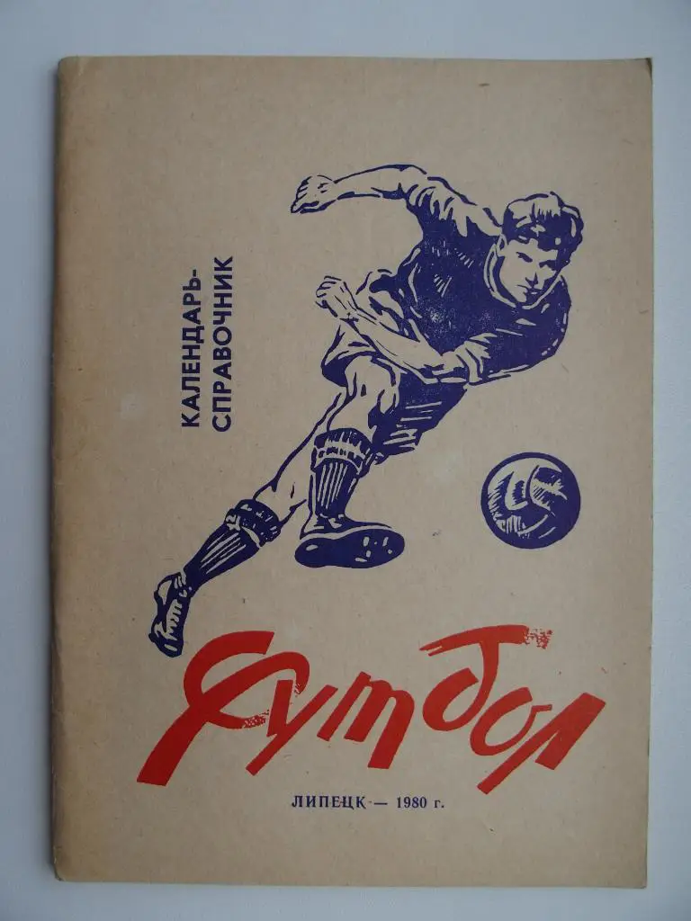 к/с Липецк-1980.