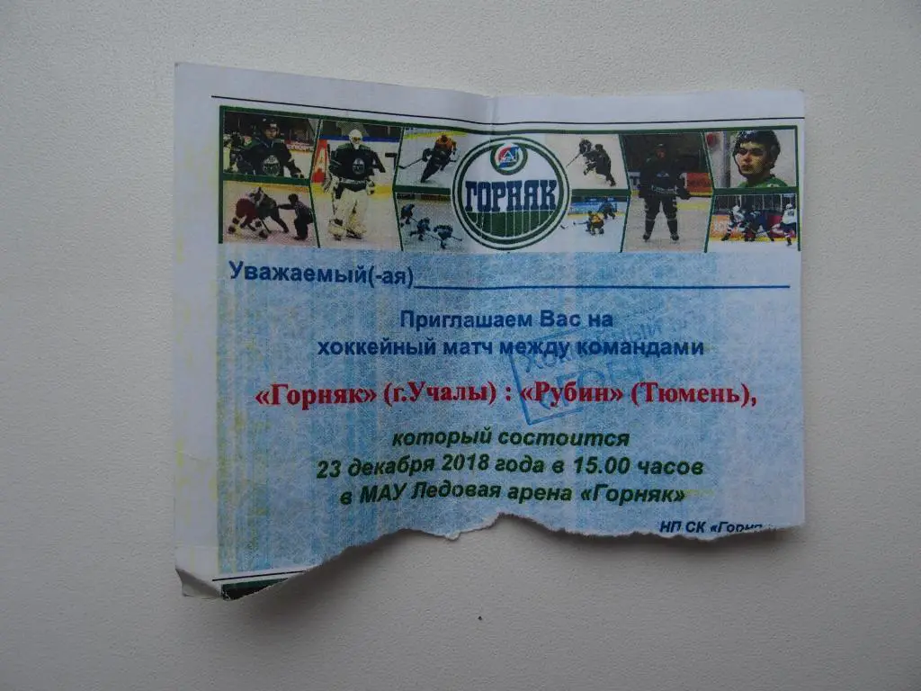 Горняк Учалы - Рубин Тюмень (23.12.2018).