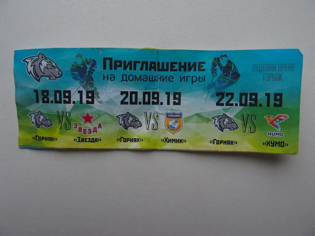 Горняк Учалы - Звезда Москва (18.09.2019), Химик Воскресенск (20.09.2019).