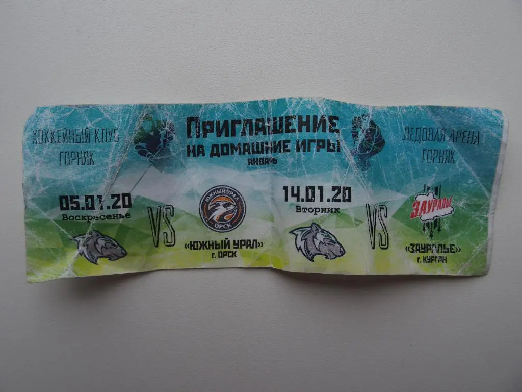 Горняк Учалы - Южный Урал Орск (05.01.2020), Зауралье Курган (14.01.2020)