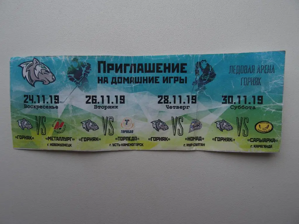 Горняк Учалы-М Новокузнецк, Т У-Каменогорск,Номад Нур-Султан,Сарыарка Караганда