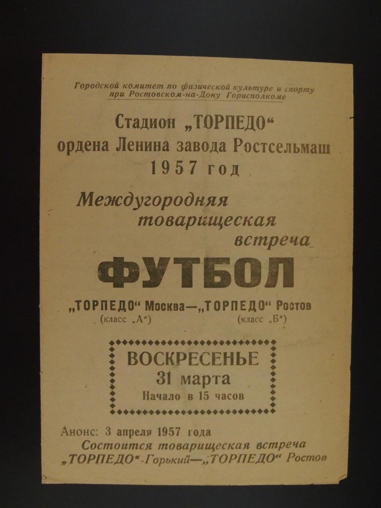 Тов. матч. Торпедо Ростов-на-Дону - Торпедо Москва. 31 марта 1957 г.