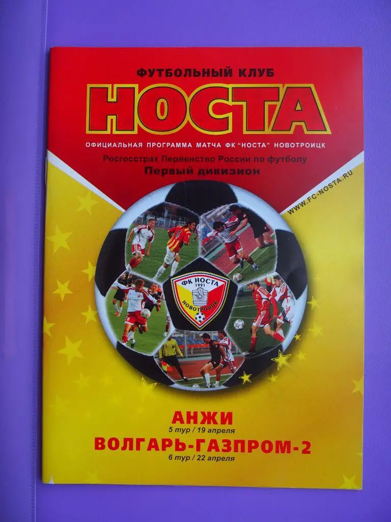 Носта Новотроицк - Анжи Махачкала/Волгарь-Газпром-2 Астрахань. 19, 22.04.2009 г.