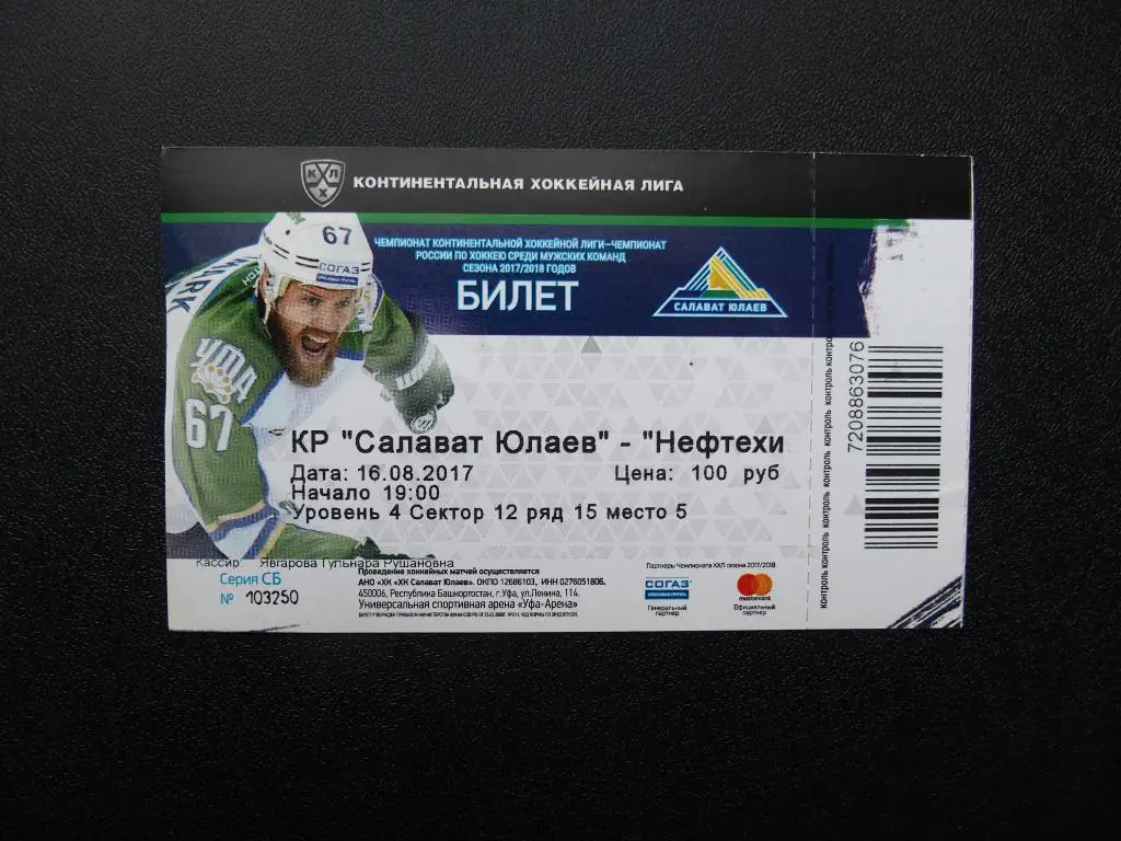 Салават Юлаев - Нефтехимик Нижнекамск. 16.08.2017.